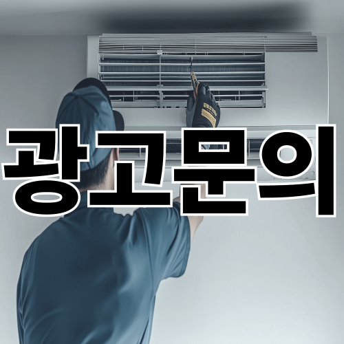 전문 클리닝으로 냉방 효율 UP!